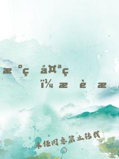 擺爛太狠，我茍成修仙界團(tuán)寵